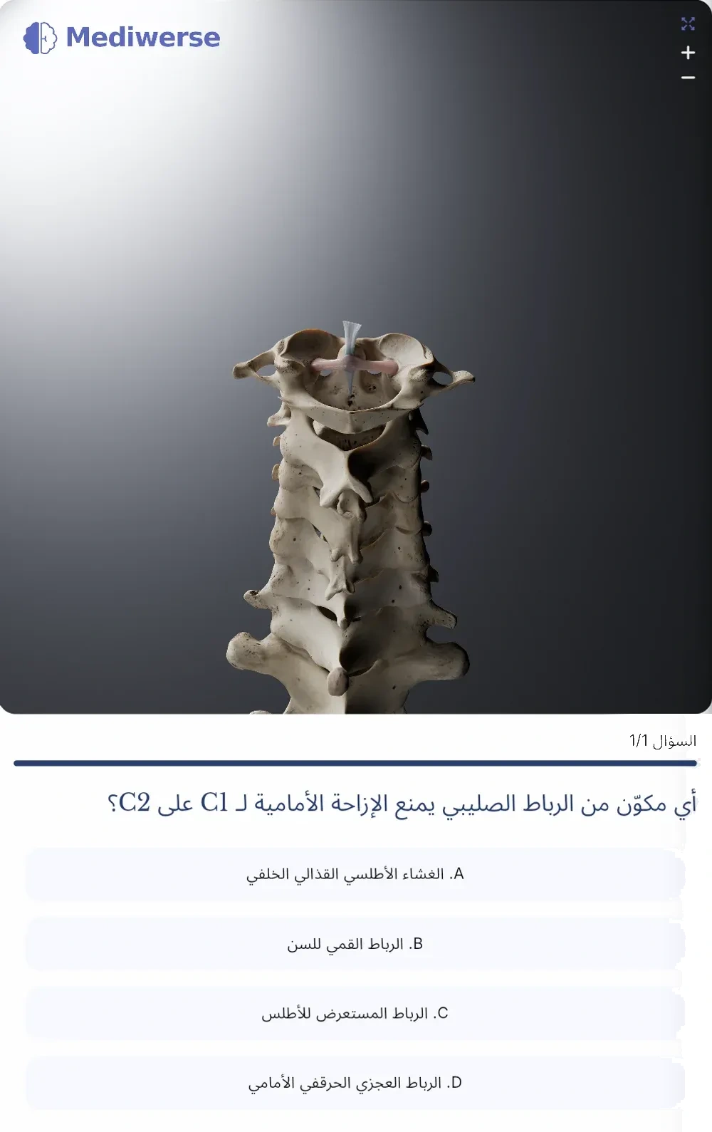 معاينة بنك الأسئلة البصرية في Mediwerse